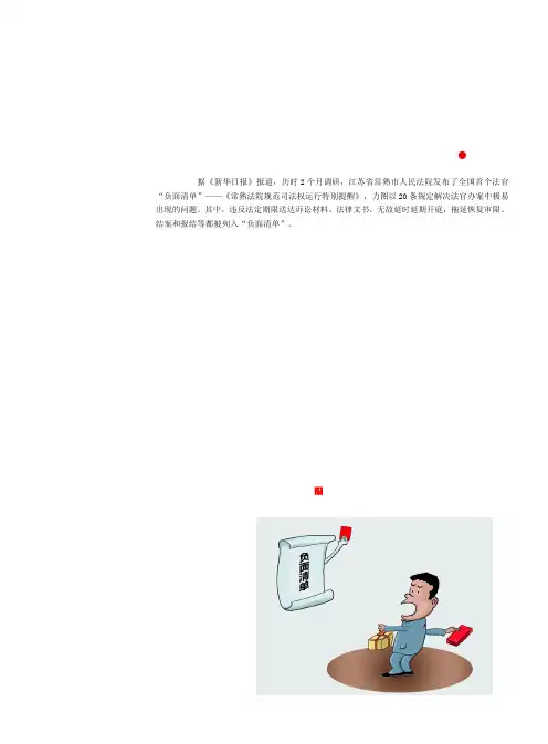 “负面清单”让司法权规范运行