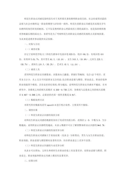 师范生教师职业认同的现状与对策