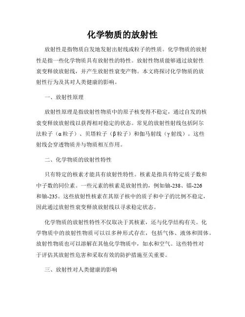 化学物质的放射性