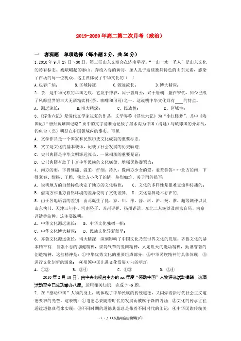 2019-2020年高二第二次月考(政治)