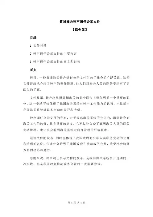 黄埔海关钟声调任公示文件