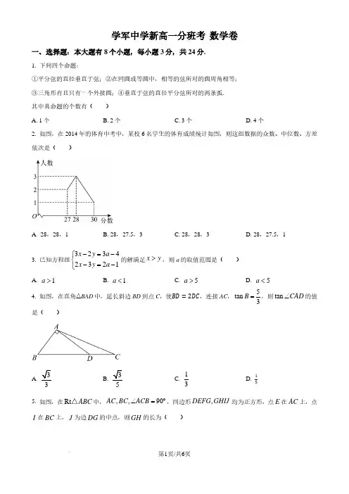浙江杭州学军中学2024年新高一分班考试数学试题(原卷版)