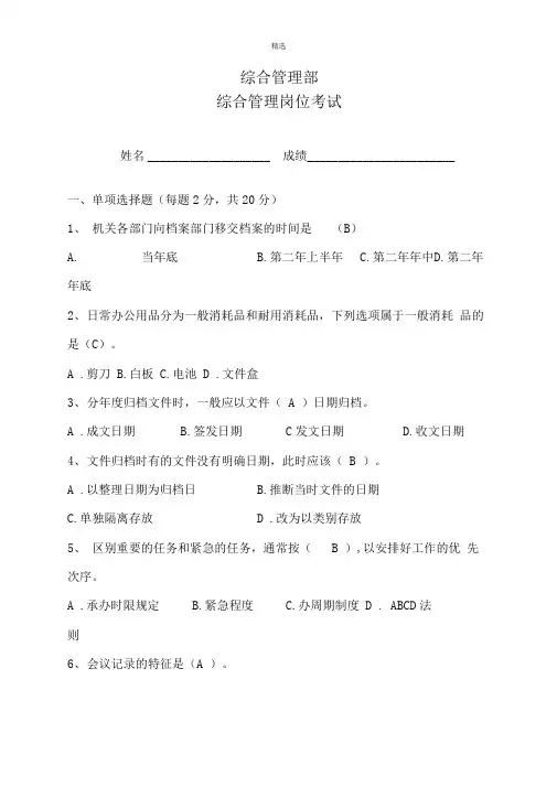 综合管理岗位考试试题及答案