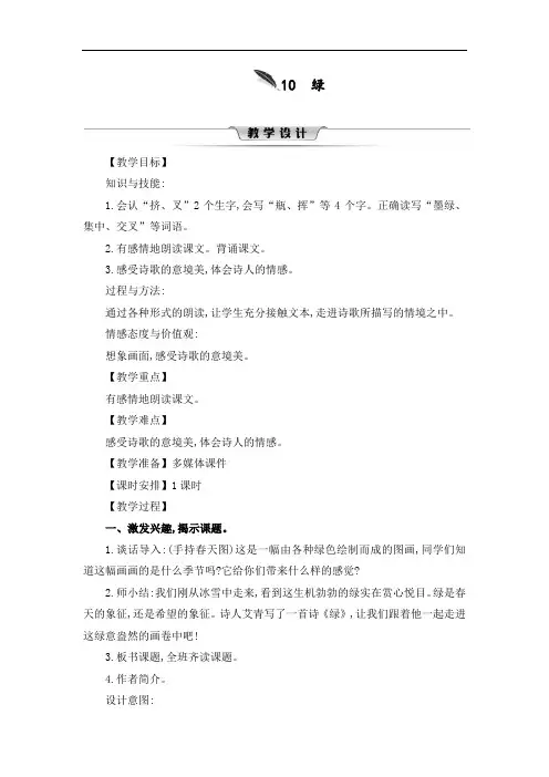 最新人教版四年级语文下册《绿》精品教案