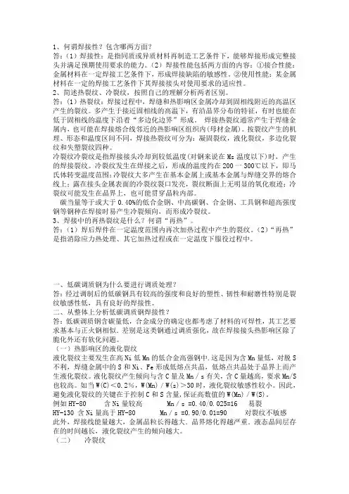 何谓焊接性