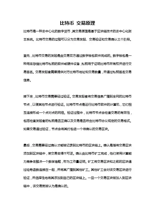 比特币 交易原理