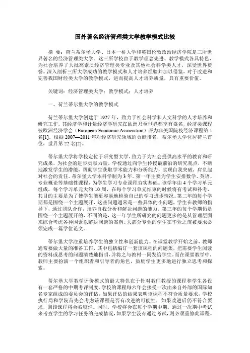 国外著名经济管理类大学教学模式比较