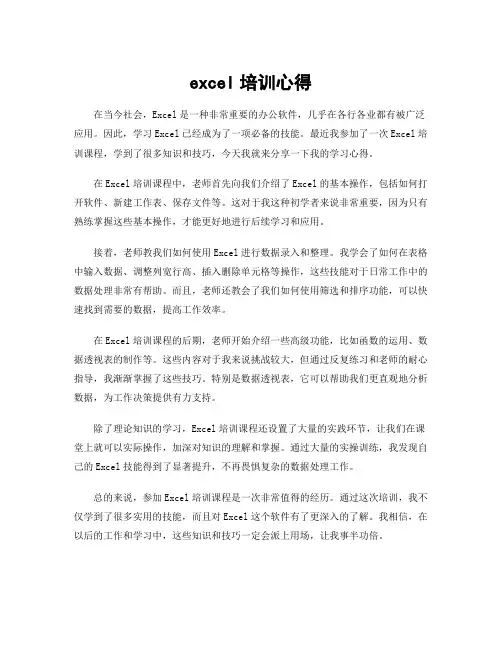 excel培训心得
