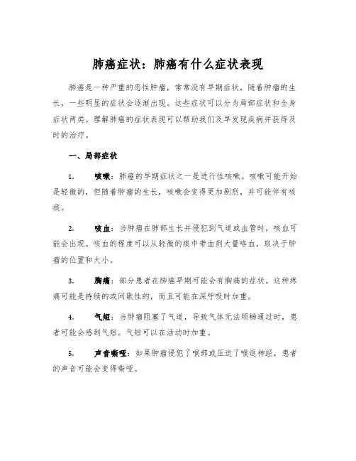 肺癌症状：肺癌有什么症状表现