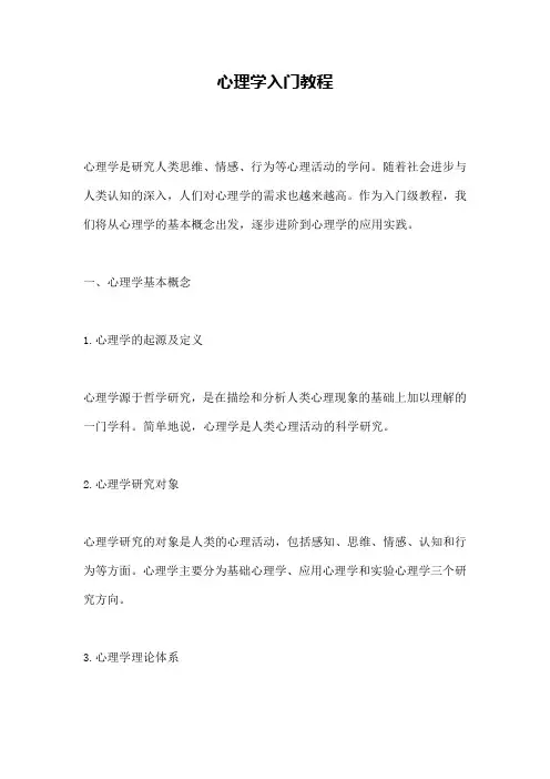 心理学入门教程