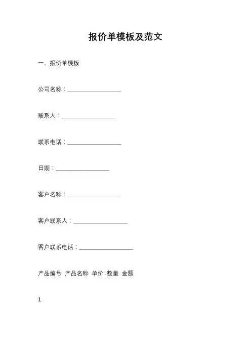 报价单模板及范文