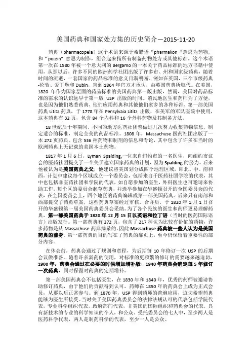 美国药典和国家处方集的历史-2015-11-20
