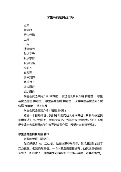 学生会竞选自我介绍