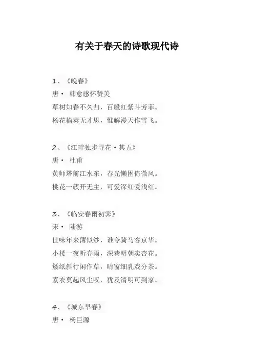 有关于春天的诗歌现代诗
