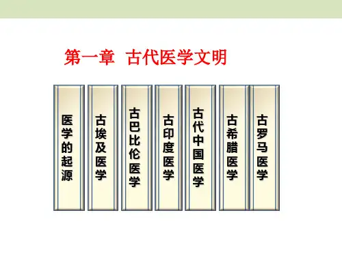医学史 课件 (全)
