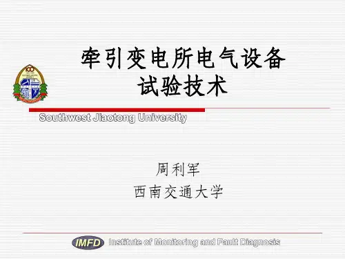 高电压与绝缘试验PPT课件