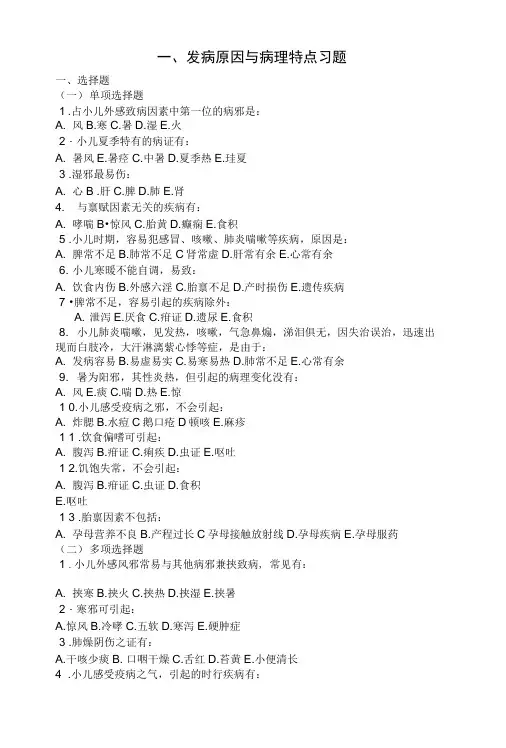 中医儿科学试题及答案.doc