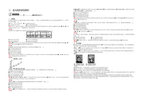 【测控设计】2021-2022学年高一历史人民必修2课后作业：3.2 伟大的历史性转折 