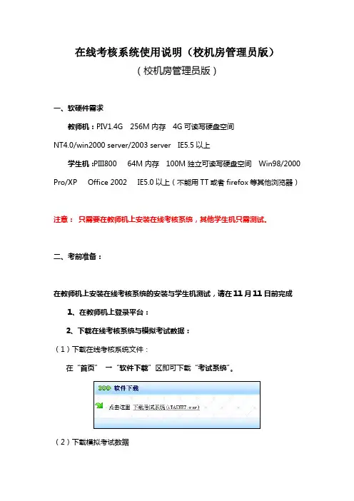 在线考核系统使用说明(校机房管理员版)