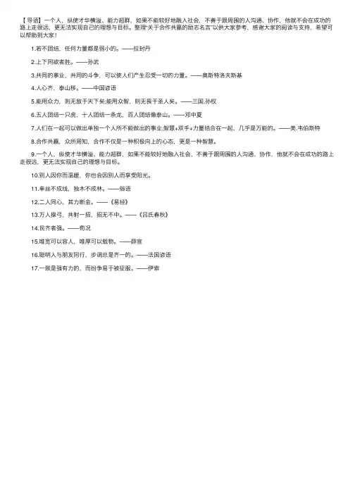 关于合作共赢的励志名言