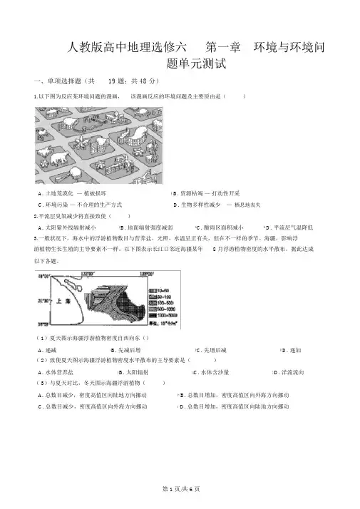 人教版高中地理选修六第一章环境与环境问题单元测试