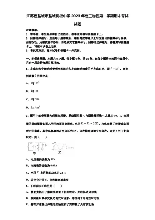 江苏省盐城市盐城初级中学2023年高三物理第一学期期末考试试题含解析