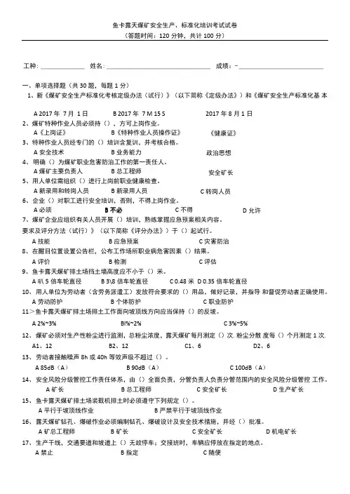 露天煤矿安全生产标准化试题和答案.doc