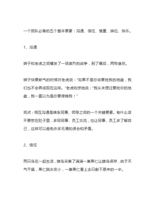 一个团队必备的五个基本要素(深度好文)
