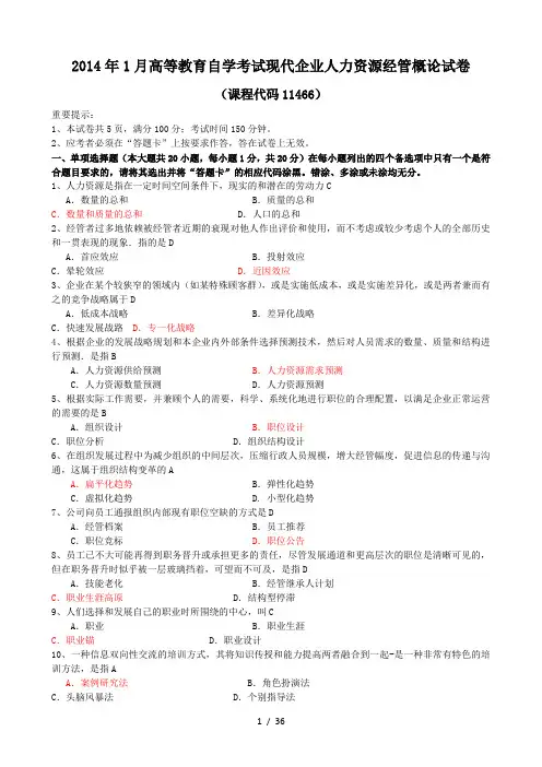 (完整word版)现代企业人力资源管理概论试题及答案,推荐文档