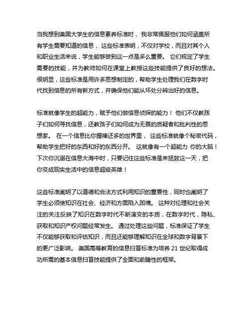 美国高等教育信息素养能力标准观后感