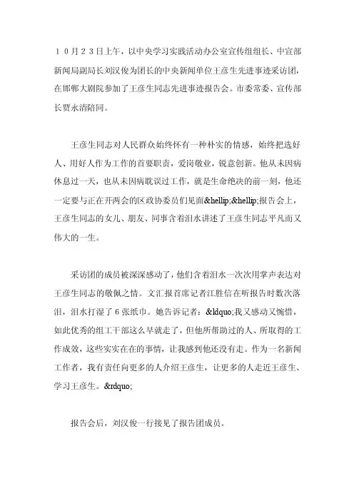 王彦生先进事迹-事迹材料