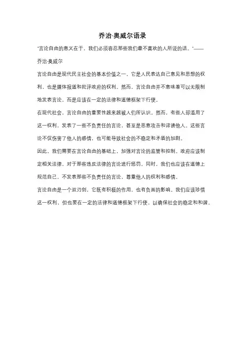 乔治·奥威尔语录
