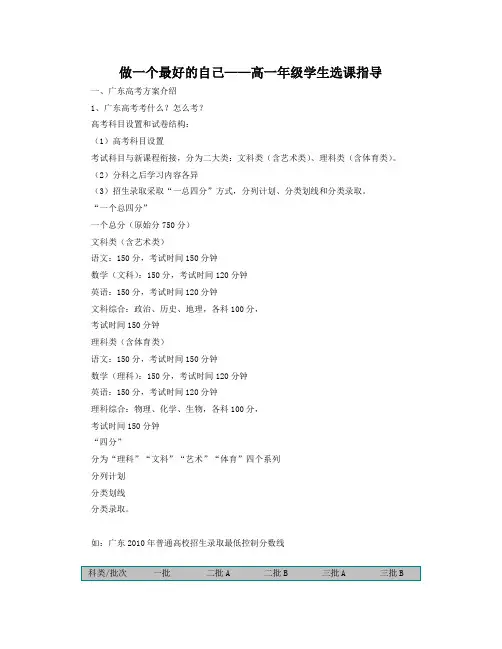 做一个最好的自己——高一年级学生选课指导