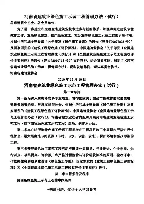河南省建筑业绿色施工示范工程管理办法