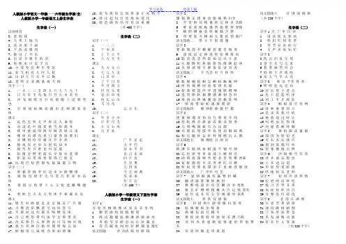 人教版小学语文一年级到六年级生字表