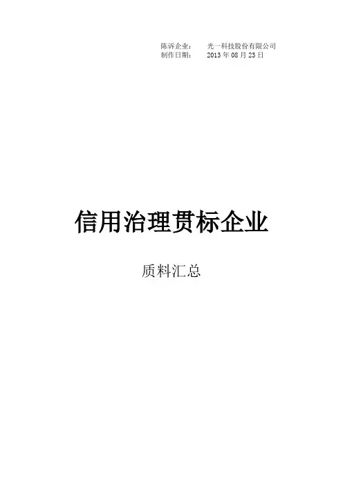 信用管理贯标企业材料汇总