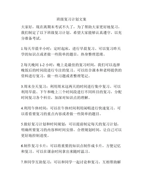 班级复习计划文案