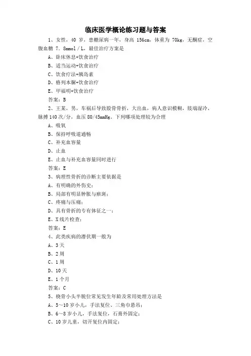 临床医学概论练习题与答案