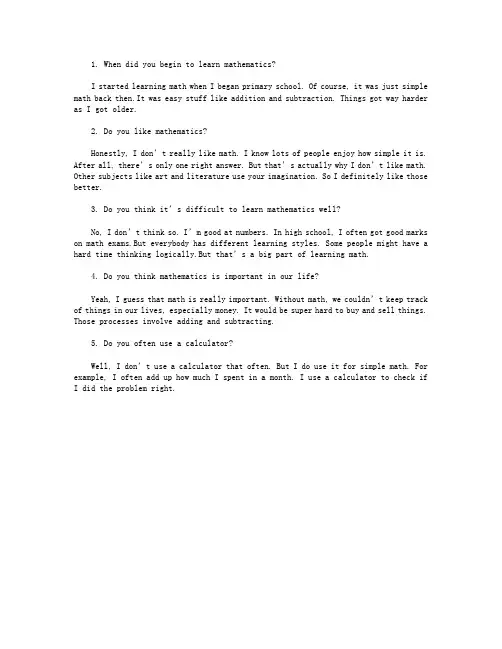 雅思口语范文Part 1 Topic 8 Math 数学