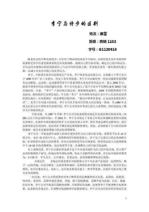 李宁与特步的区别