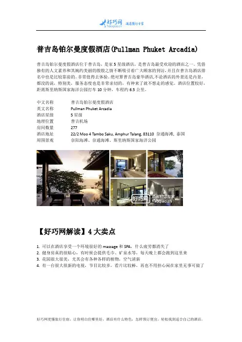 普吉岛铂尔曼度假酒店(Pullman Phuket Arcadia)