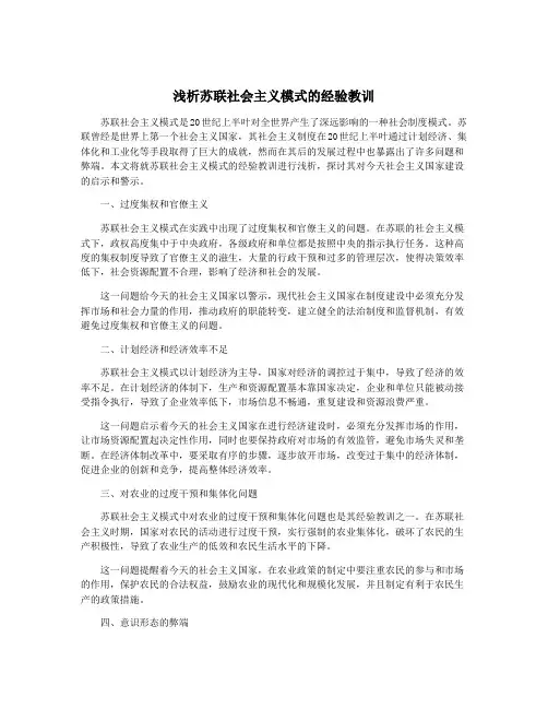 浅析苏联社会主义模式的经验教训