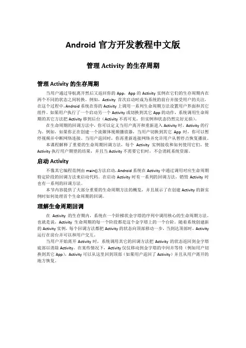 Android官方开发教程中文版(四)
