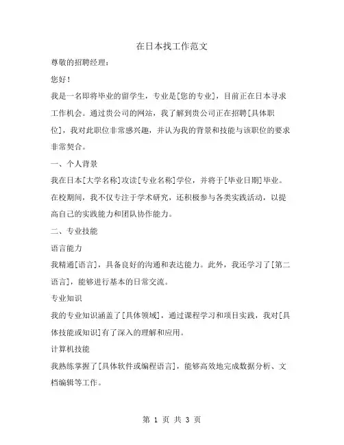 在日本找工作范文