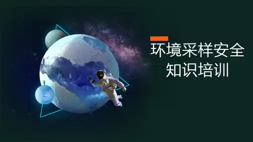 环境检测采样安全知识培训