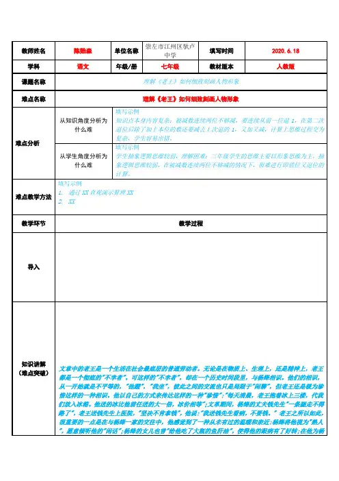 理解老王如何细致刻画人物形象 初中七年级语文下册教案教学设计教学反思 人教版
