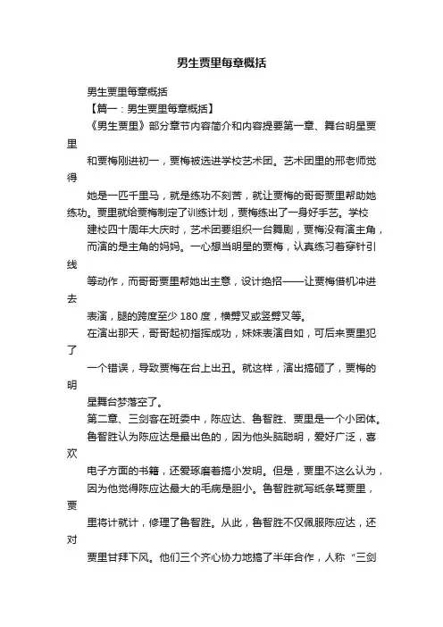 男生贾里每章概括