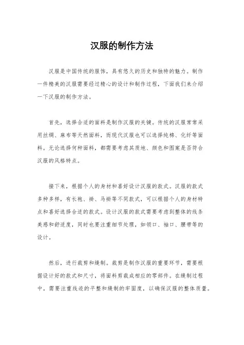 汉服的制作方法
