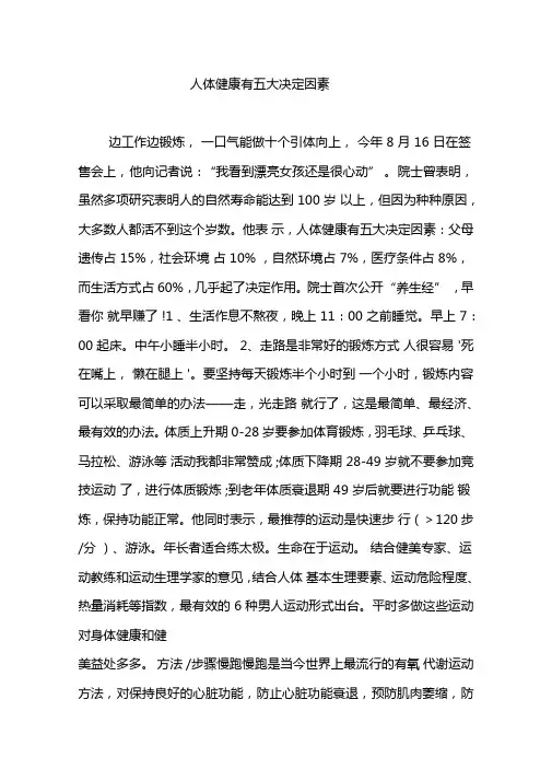 人体健康有五大决定因素