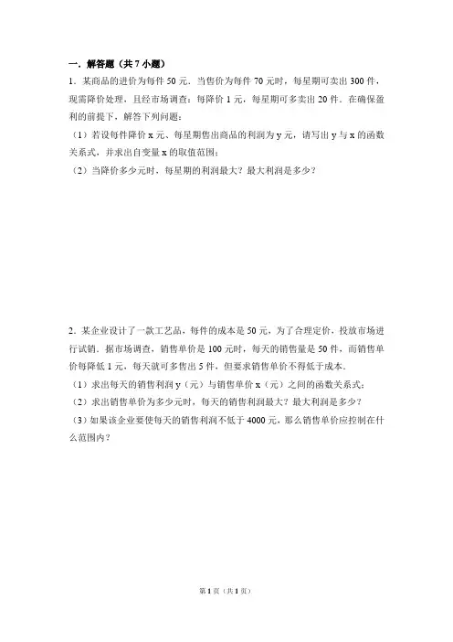 二次函数最大利润问题